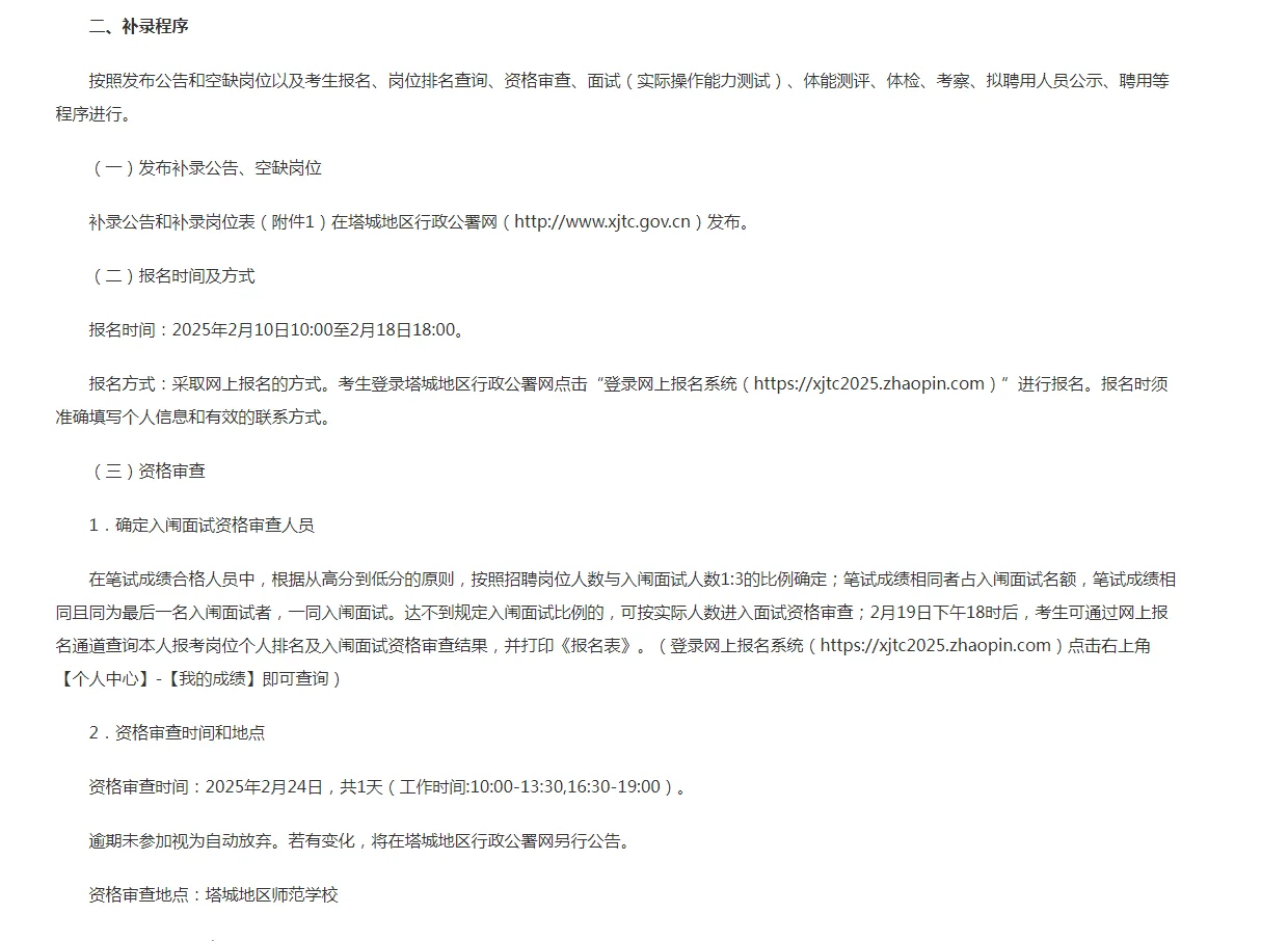24下半年塔城事业单位补录102人