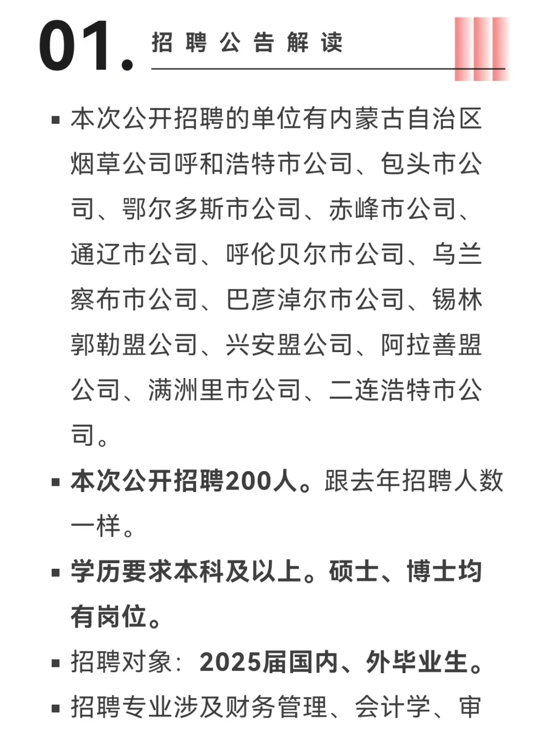 内蒙古烟草公司2025公告解读+真题分享❗