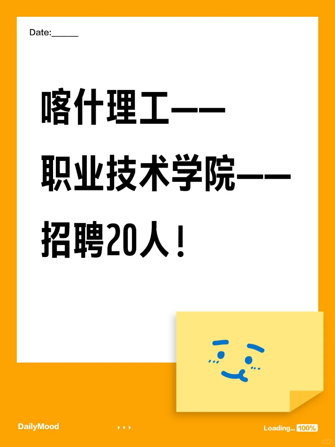 喀什理工职业技术学院招聘20人！