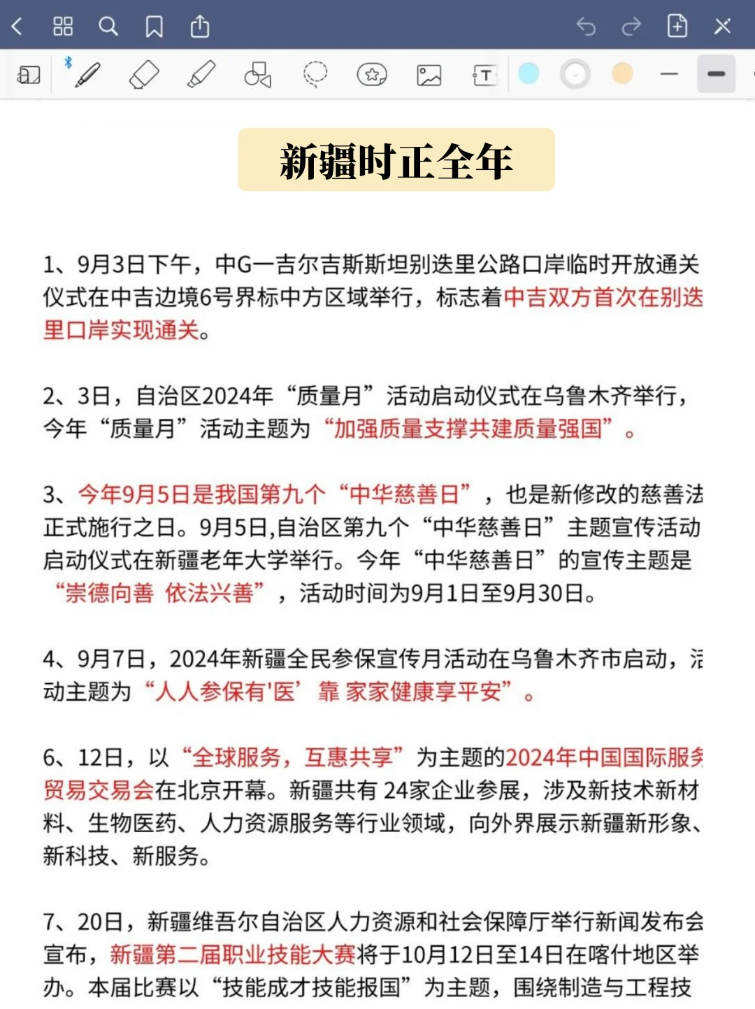 给参加25新疆教师编的姐妹们提个醒‼️