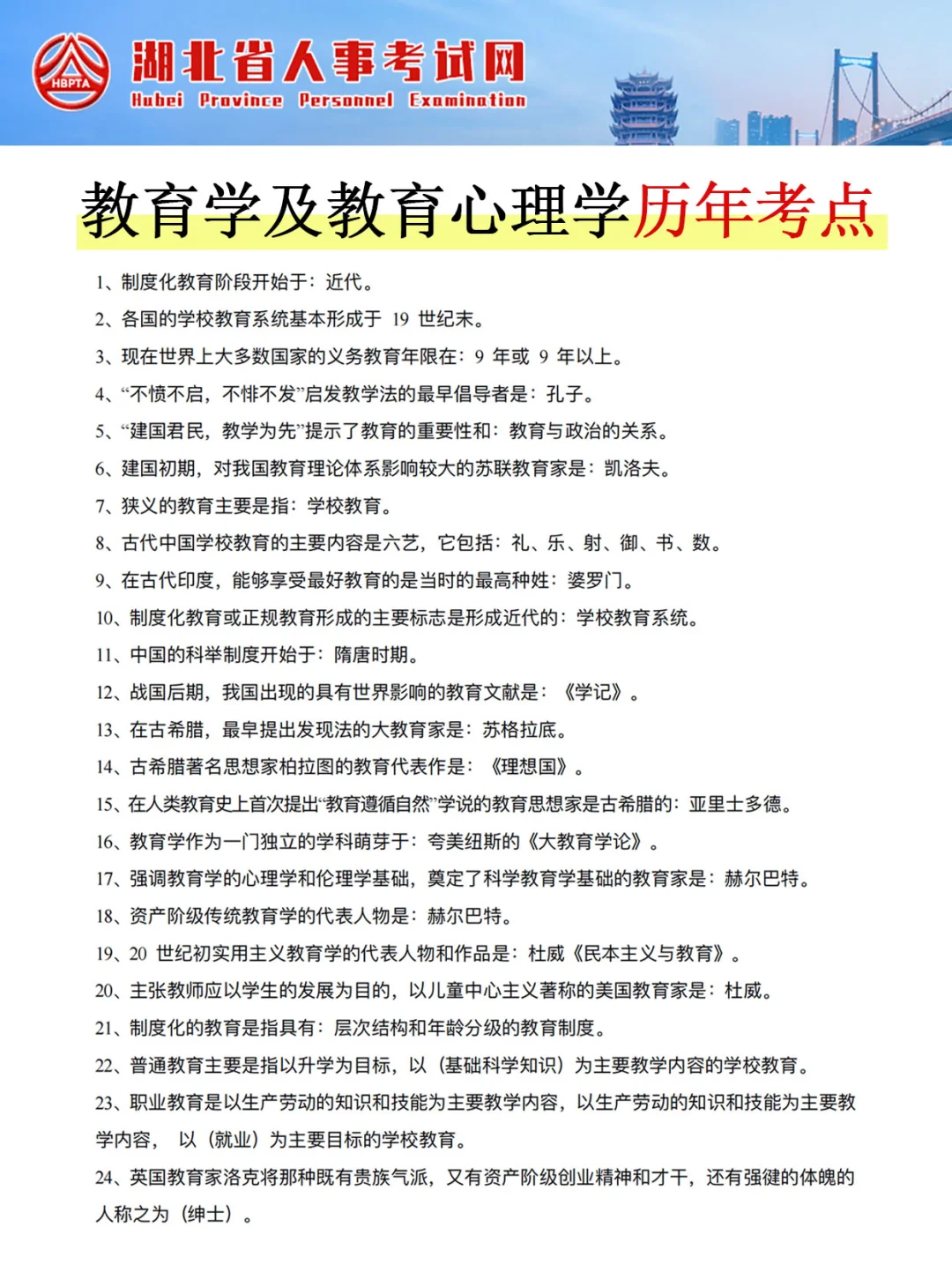 25湖北农村义务教师招聘，临时更改通知！