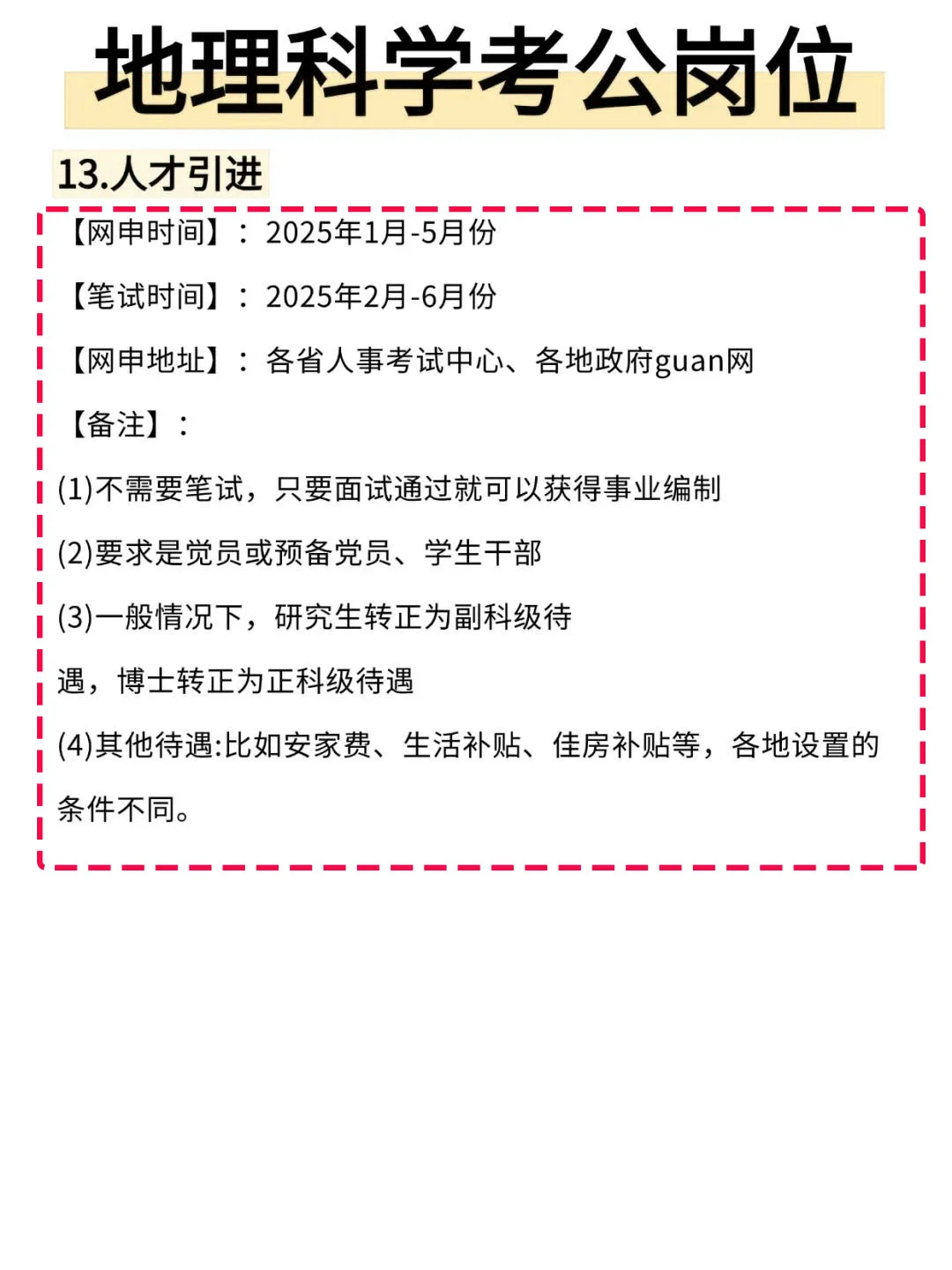 地理科学考公简直是王炸啊！