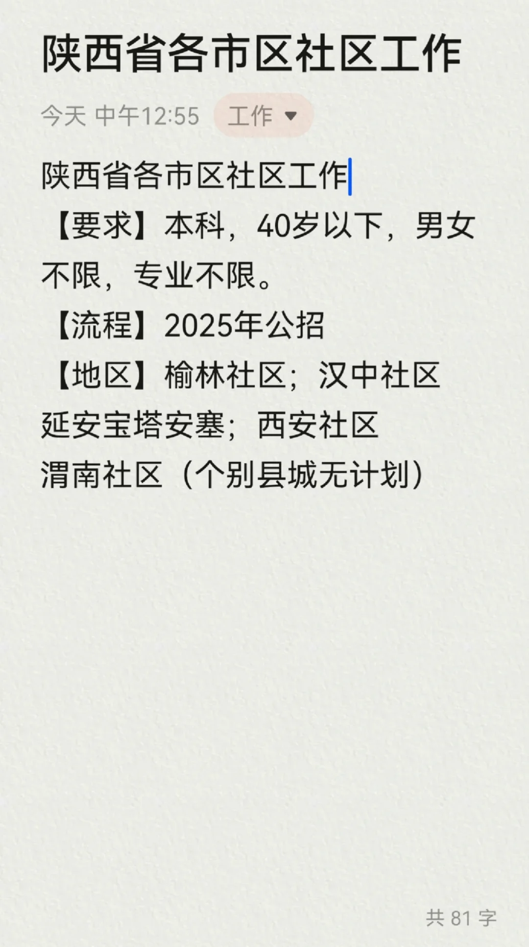 陕西省各市区社区工作
