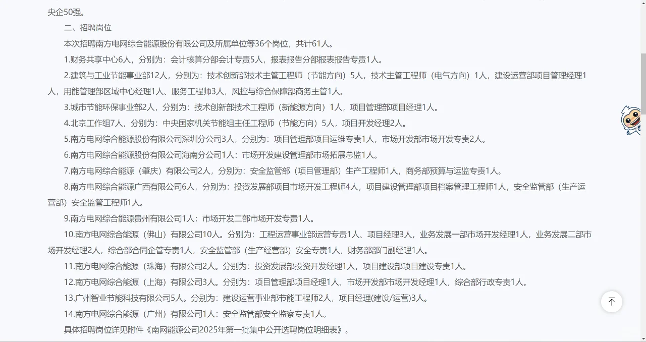 南网能源公司社会招聘