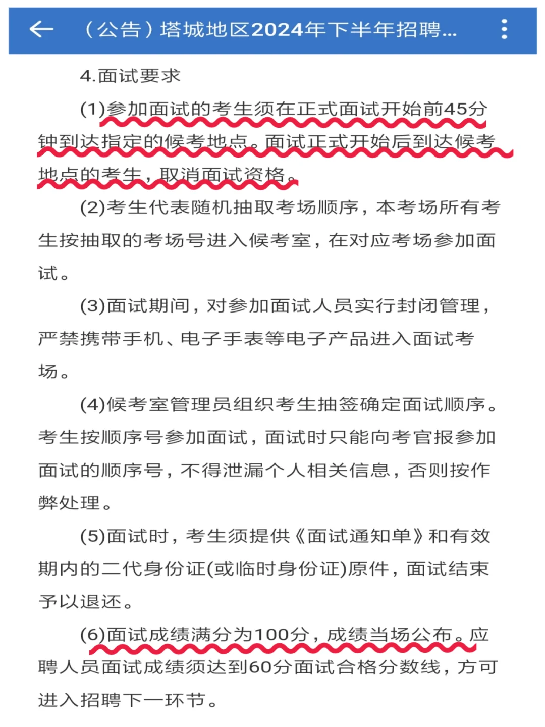 塔城地区事业单位空缺岗位补录公告