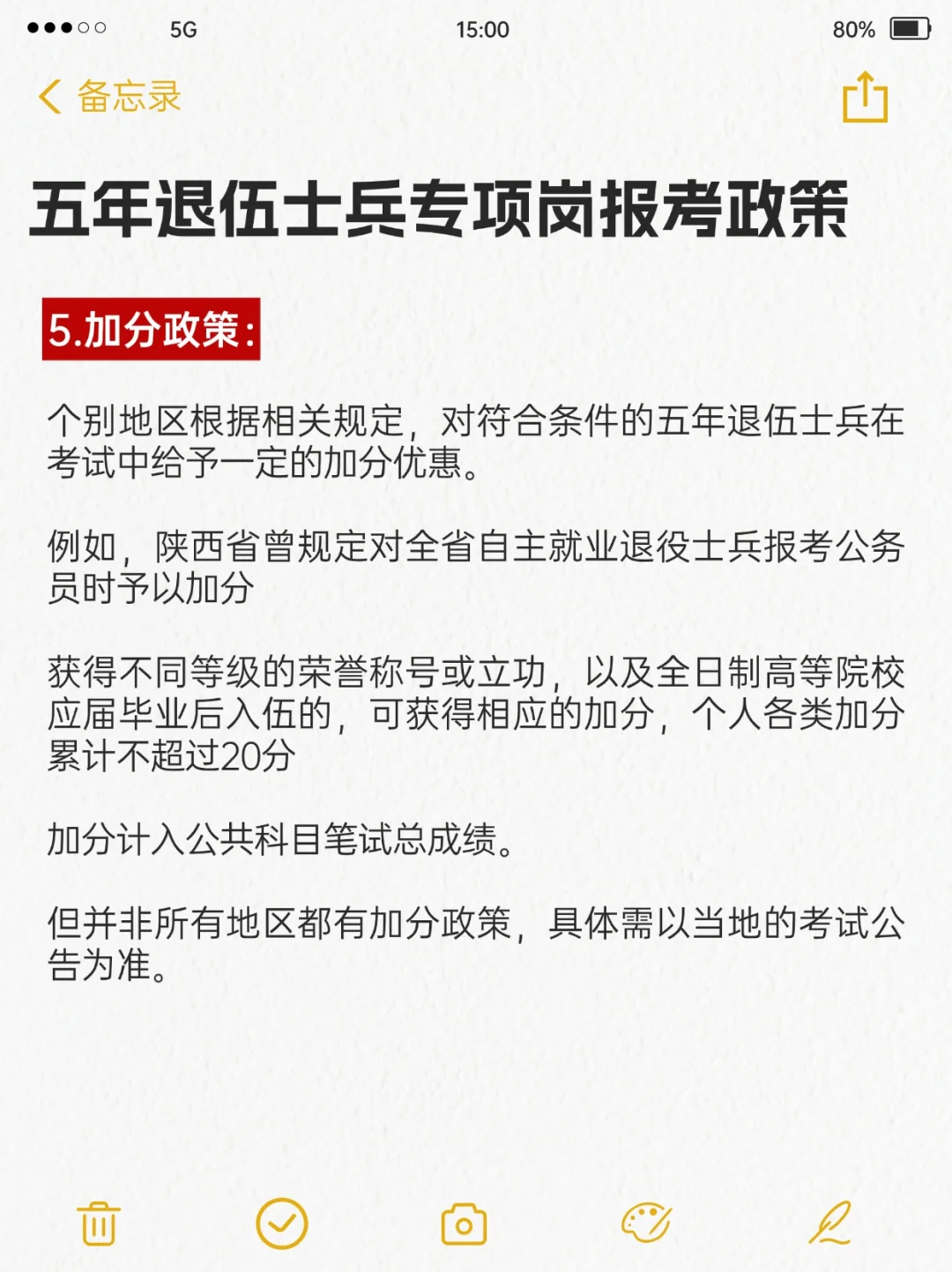 五年退伍士兵专项岗 具体是什么政策？