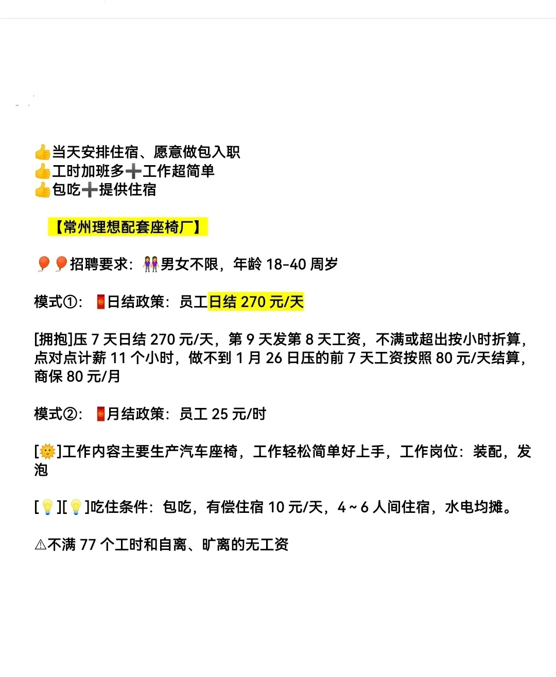 ?日结工招聘信息大放送