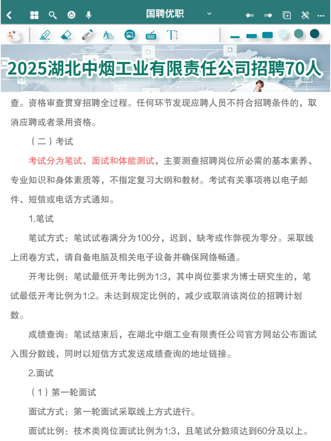 国企 | 2025湖北中烟工业有限责任公司招聘