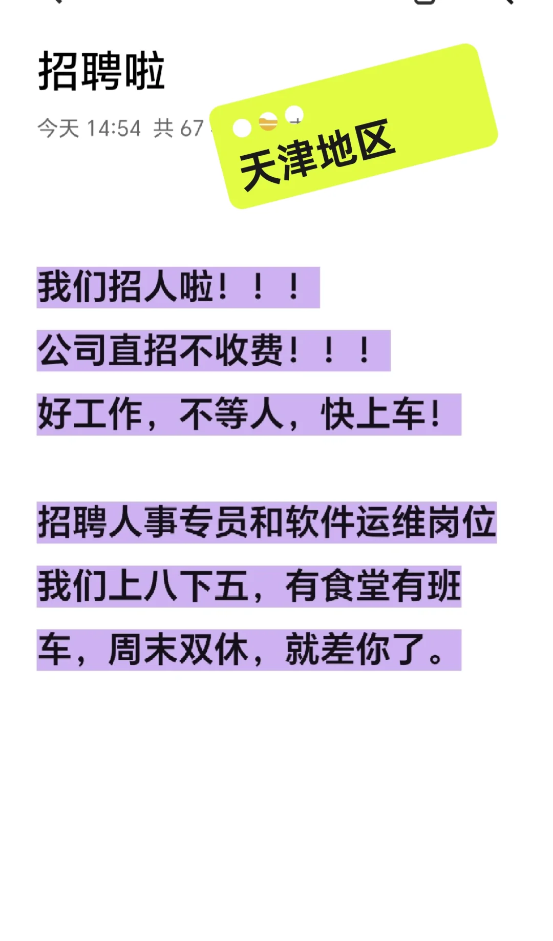 天津地区招聘人事专员，软件运维！速来！
