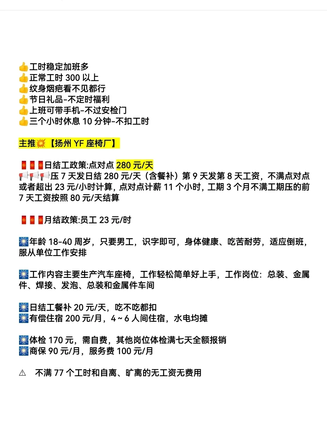 ?日结工招聘信息大放送