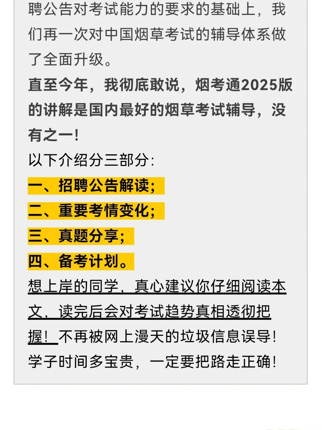 内蒙古烟草公司2025公告解读+真题分享❗