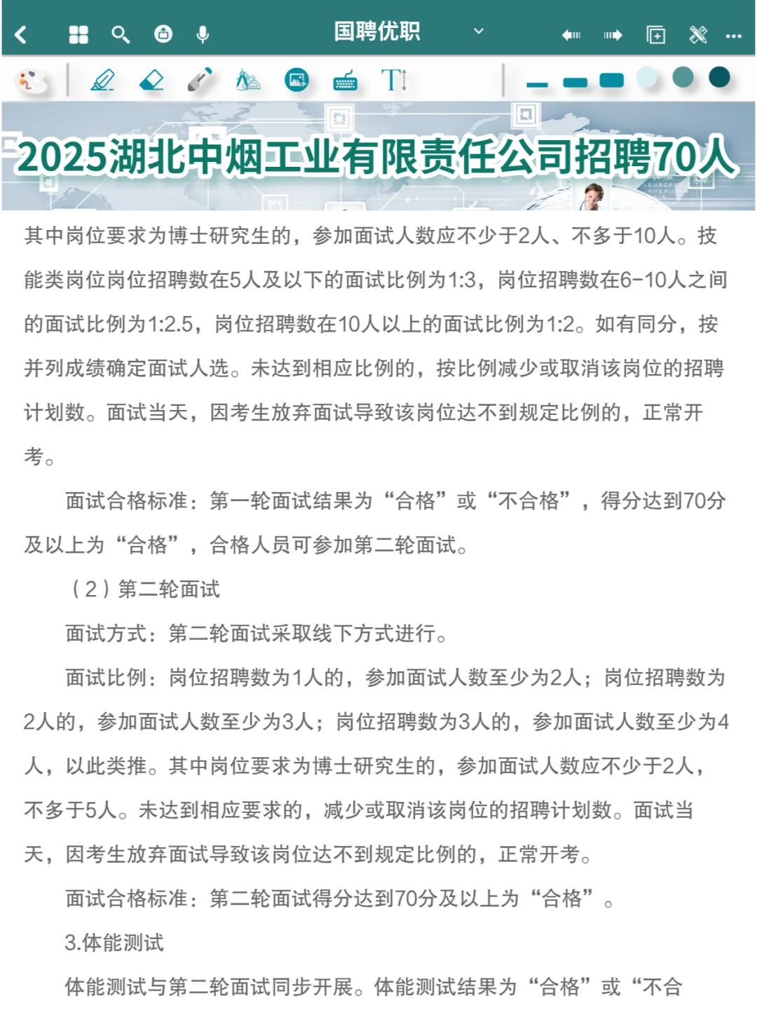 国企 | 2025湖北中烟工业有限责任公司招聘