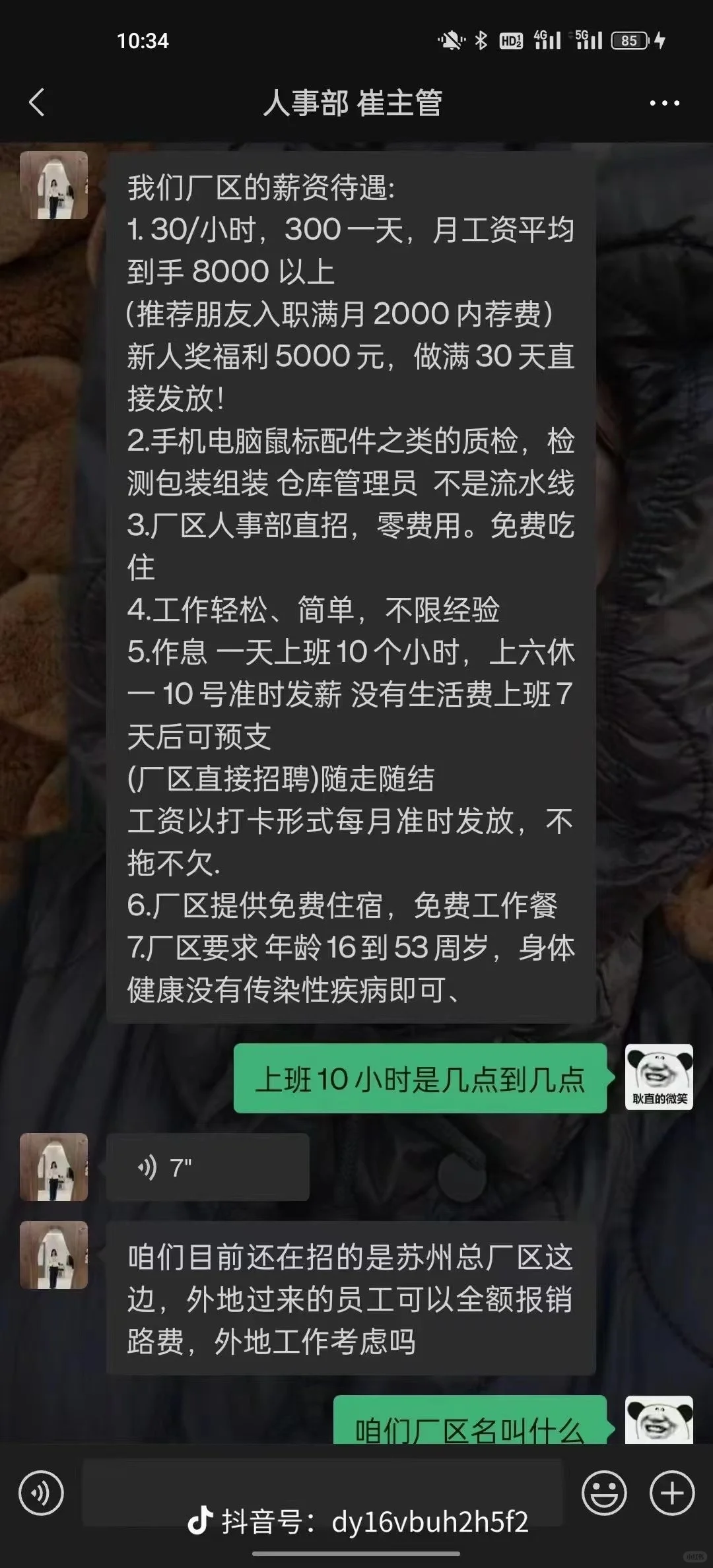 苏州遇到这些工价工厂要小心了（黑中介套路）
