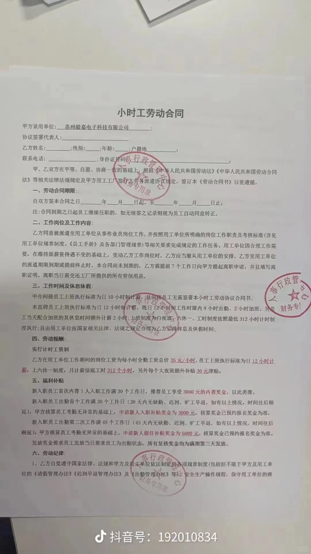 苏州遇到这些工价工厂要小心了（黑中介套路）