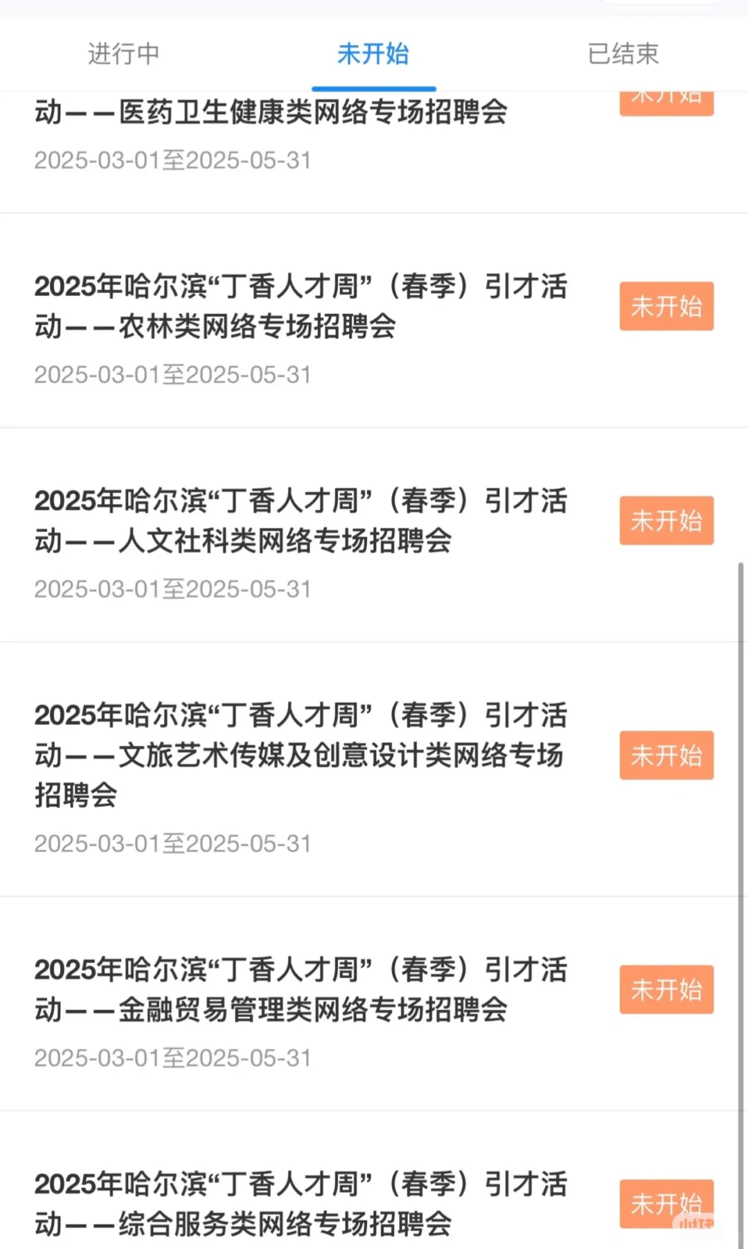 2025年哈尔滨丁香人才周招聘从3月开始报名