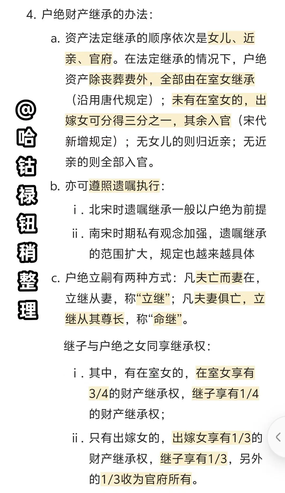 太哇塞了?边看剧?也能狂背法制史✅