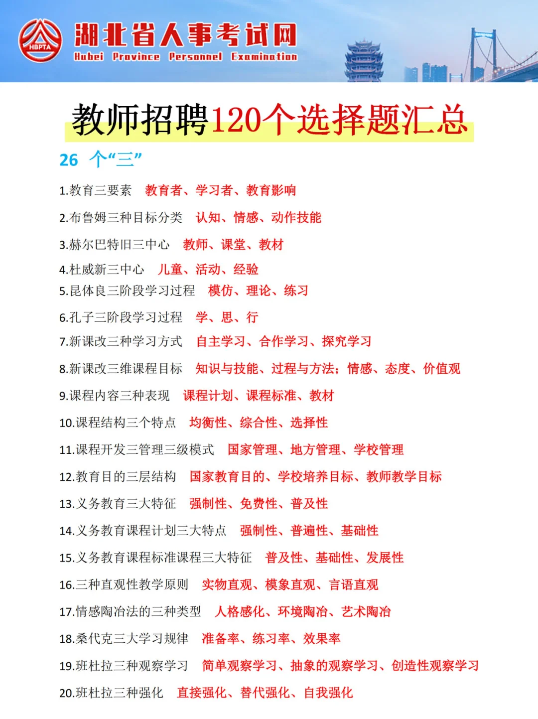 25湖北农村义务教师招聘，临时更改通知！