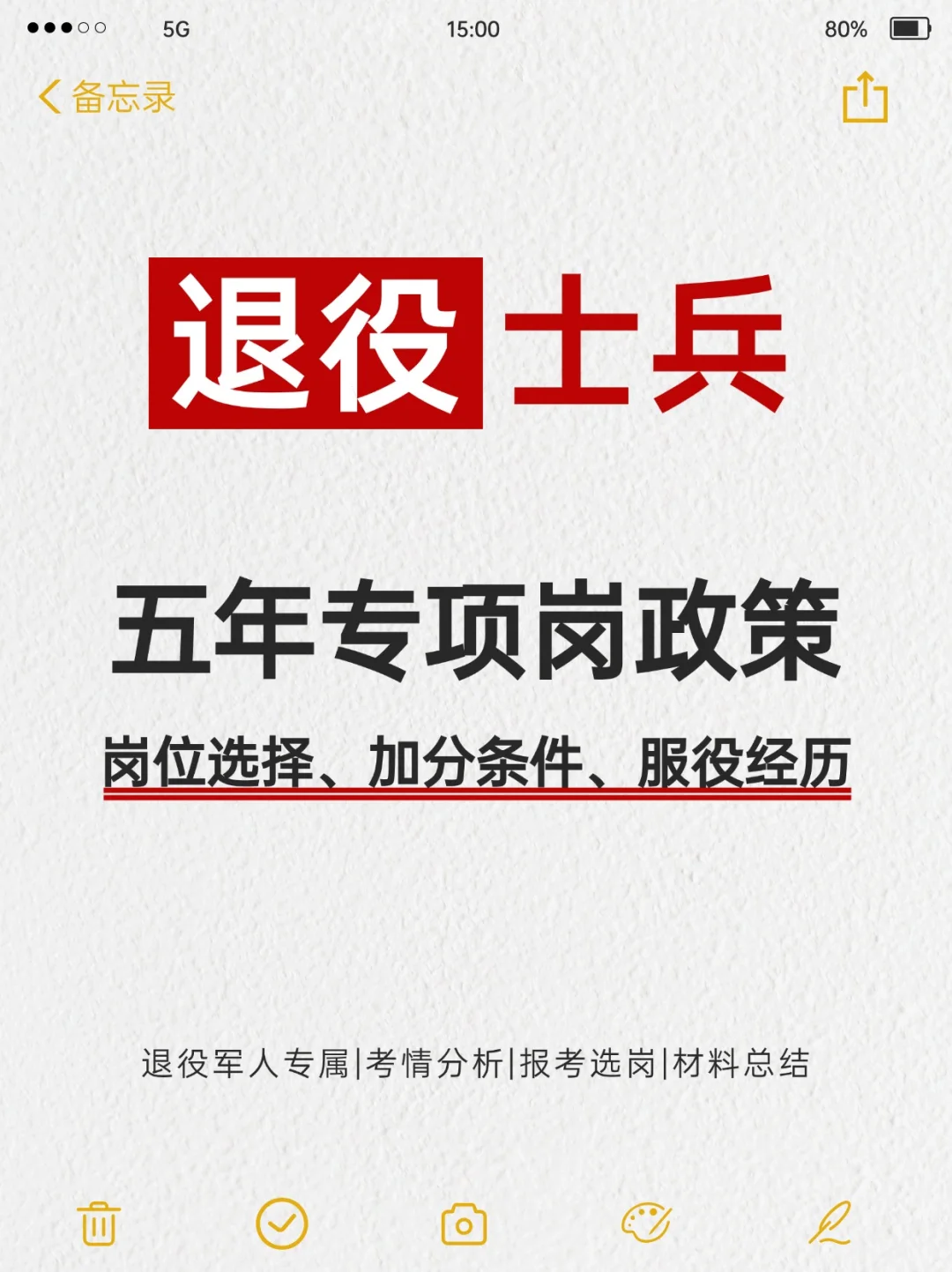 五年退伍士兵专项岗 具体是什么政策？