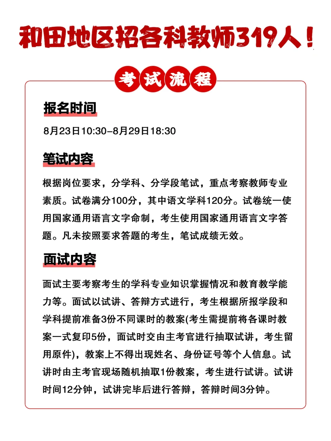 滴滴滴 和田地区招教师319人！