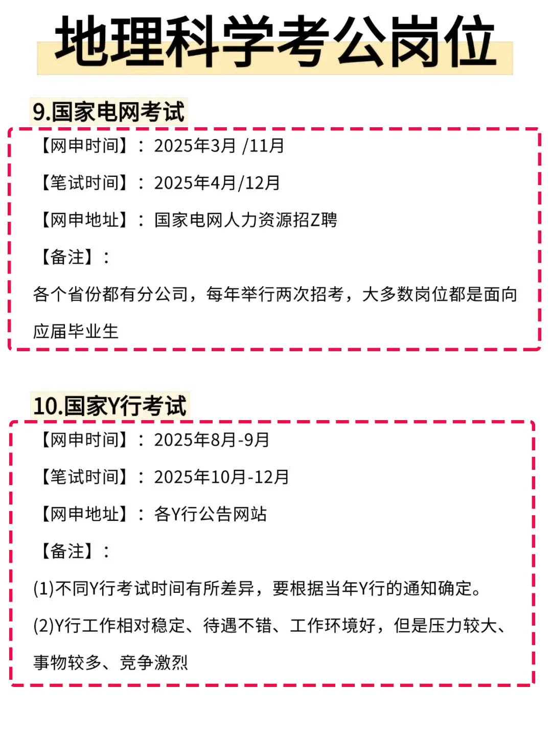 地理科学考公简直是王炸啊！