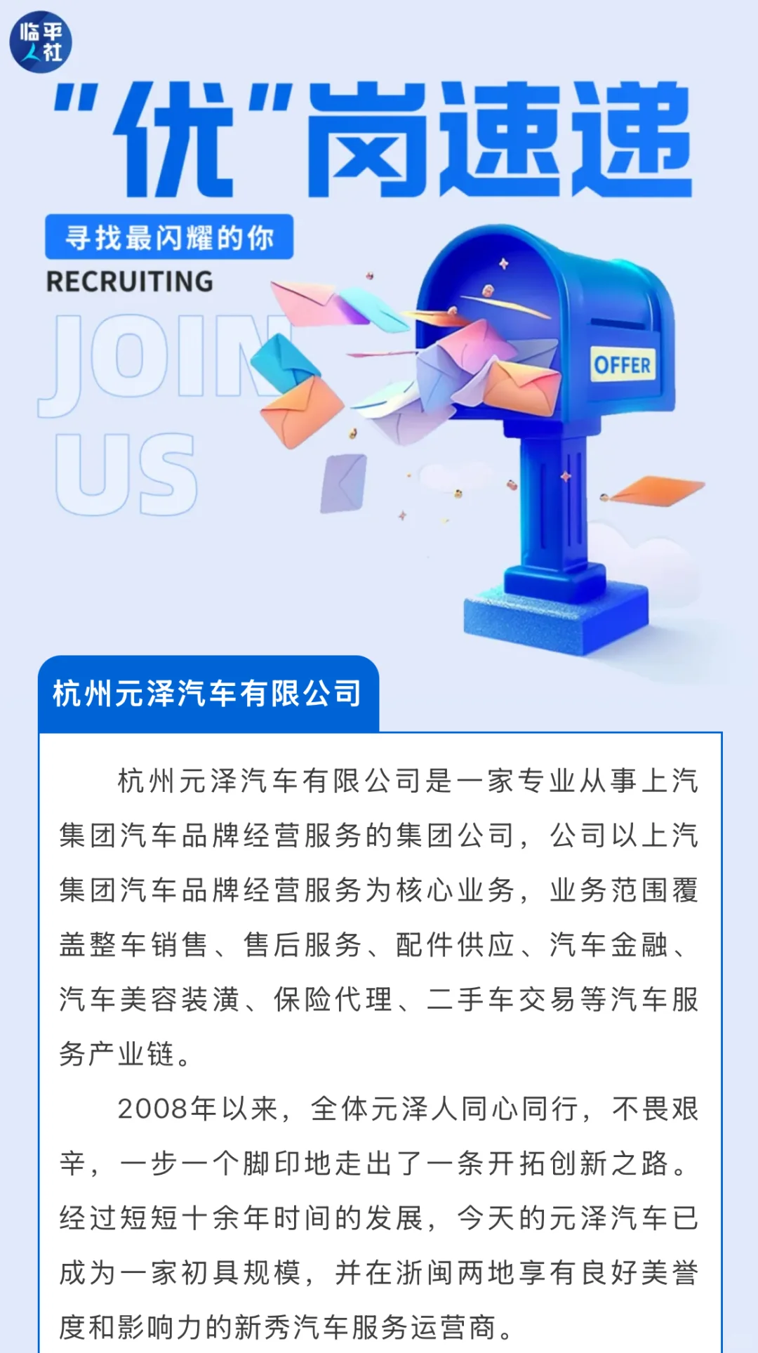 汽车人招募！加入元泽，闪耀职场?