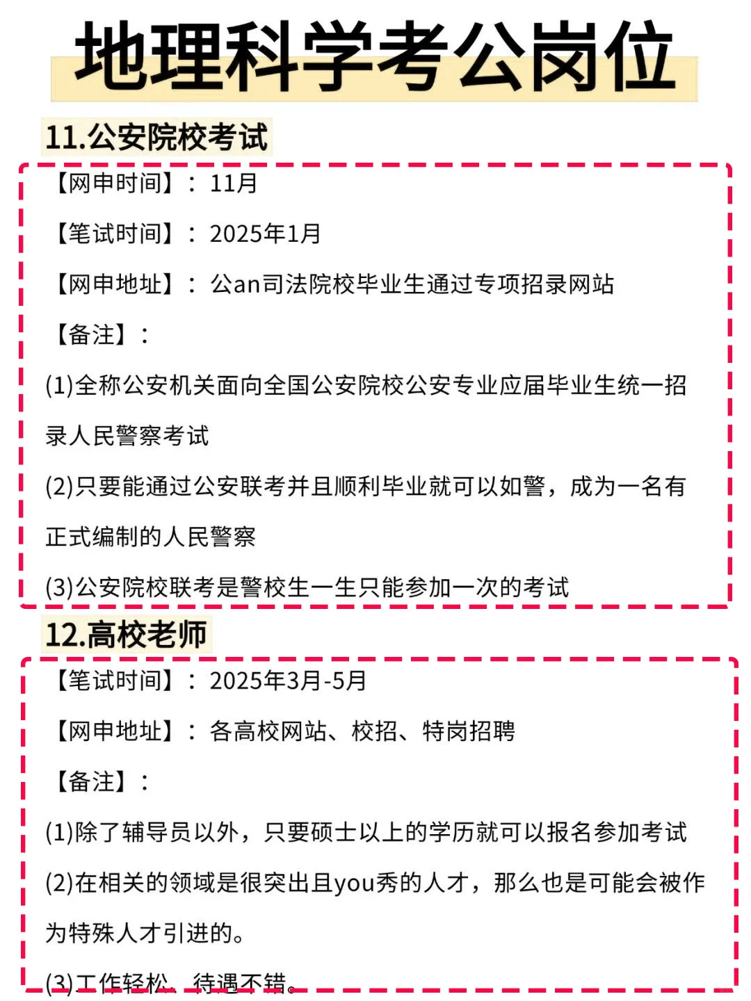 地理科学考公简直是王炸啊！
