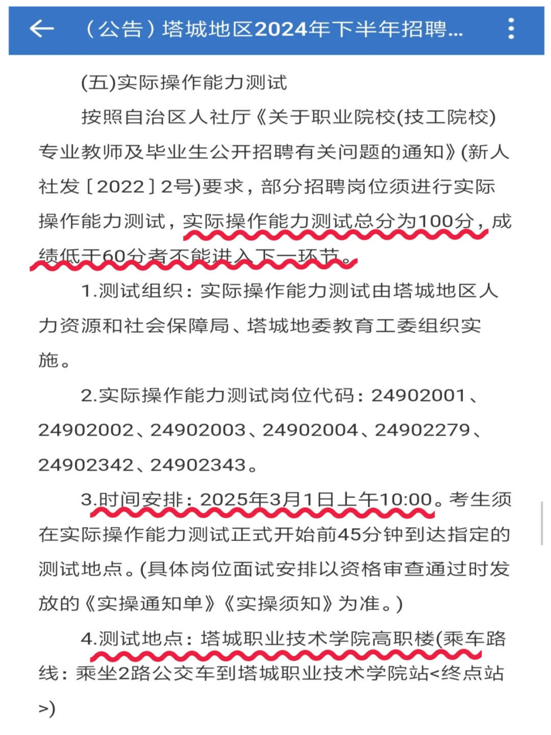 塔城地区事业单位空缺岗位补录公告