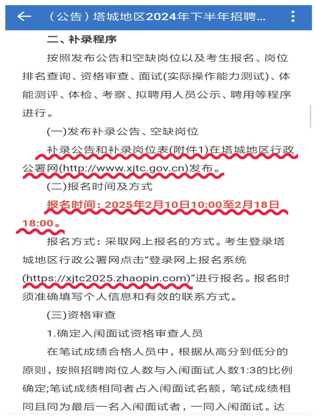塔城地区事业单位空缺岗位补录公告