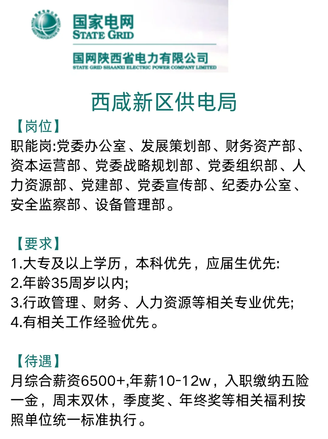 西咸供电局❤️