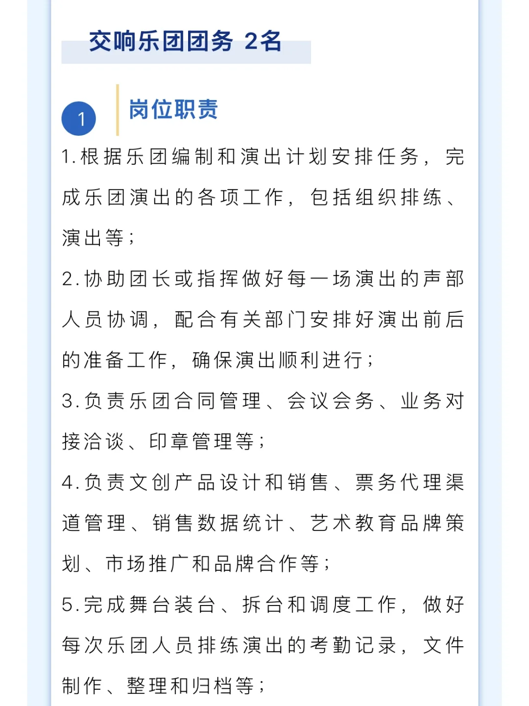 ?海南｜海南省演艺集团工作人员招聘