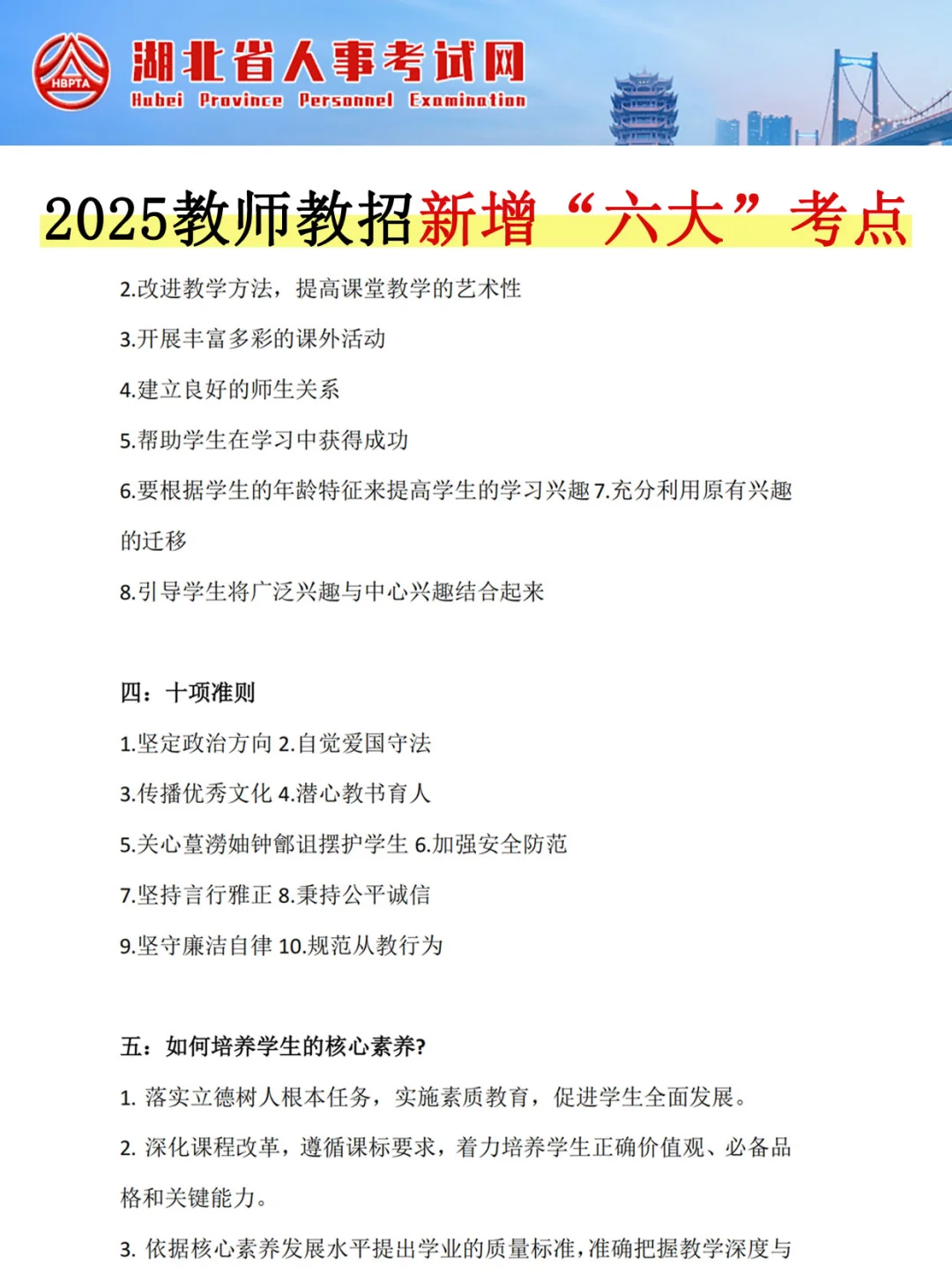 25湖北农村义务教师招聘，临时更改通知！