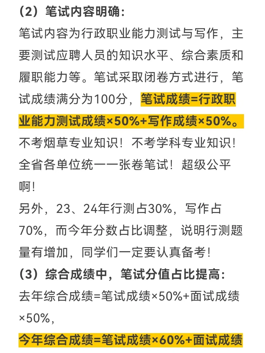 内蒙古烟草公司2025公告解读+真题分享❗