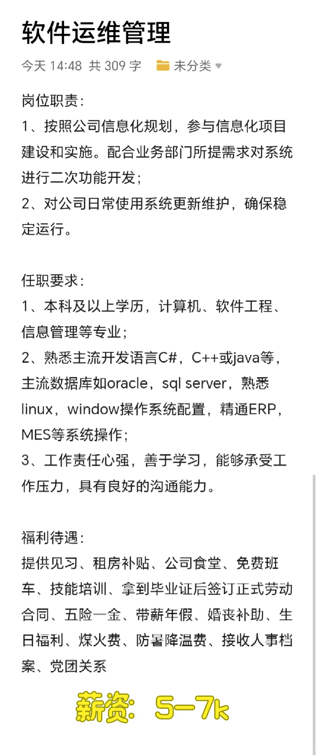 天津地区招聘人事专员，软件运维！速来！