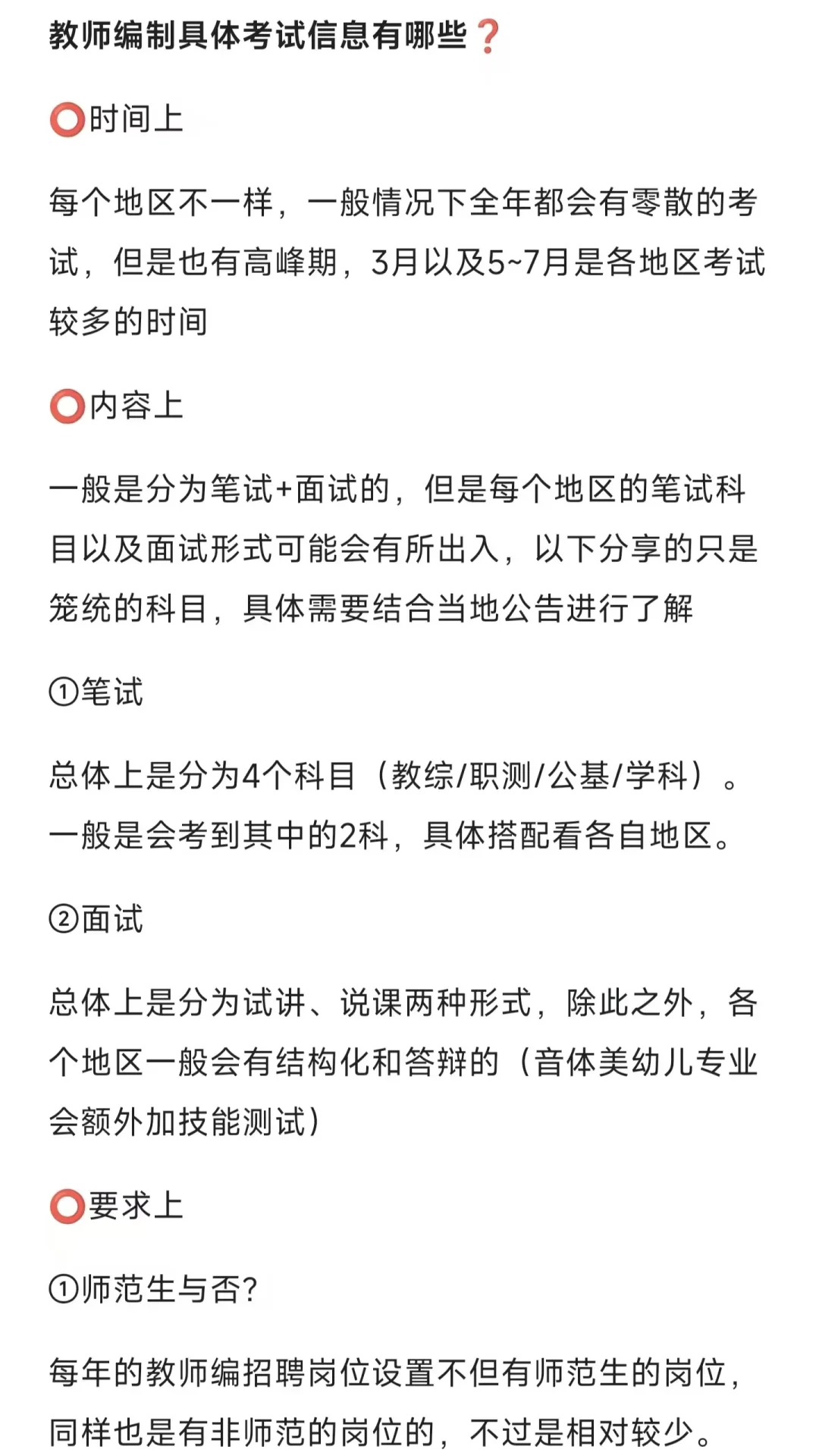 考编小白瞬间不用焦虑25教师编了...