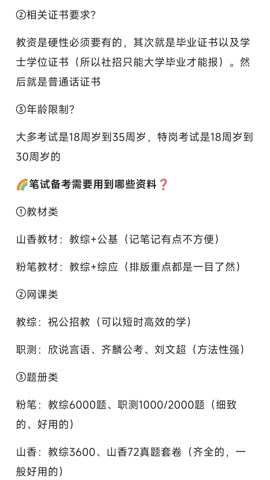 考编小白瞬间不用焦虑25教师编了...