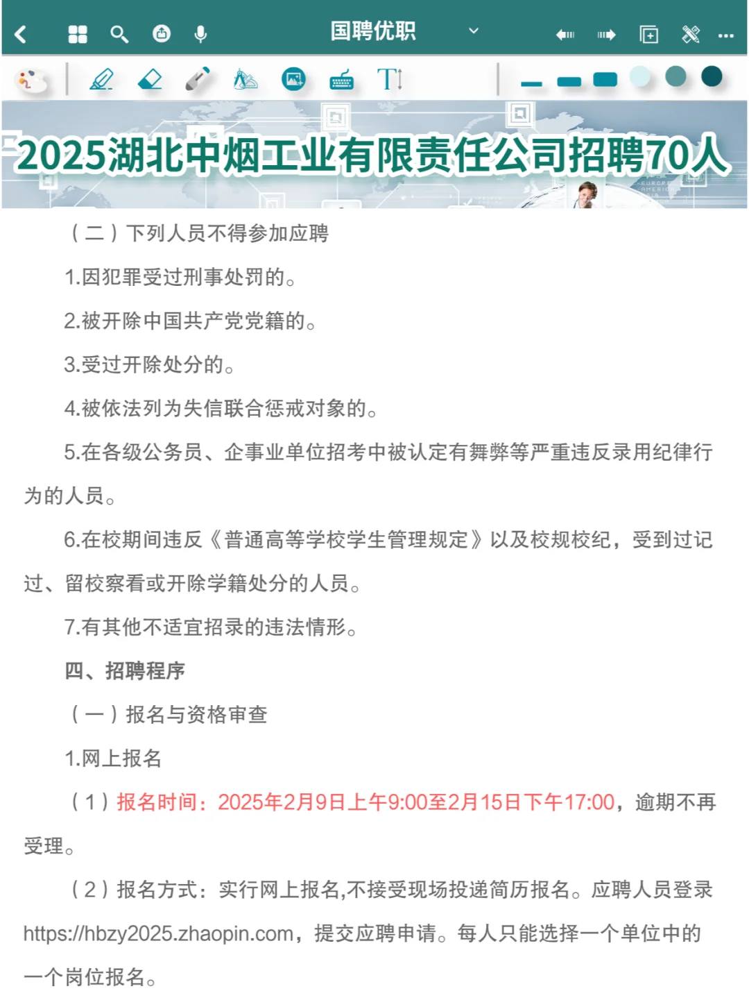 国企 | 2025湖北中烟工业有限责任公司招聘