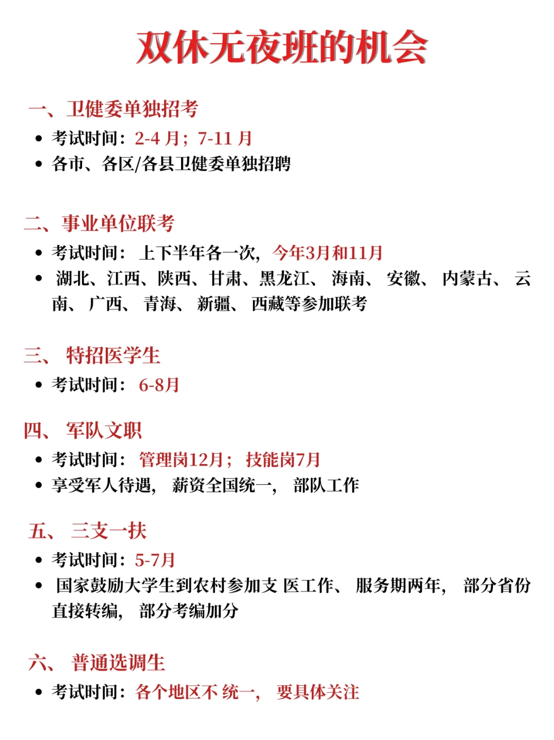 护理生们！收拾收拾准备升咖了！！！