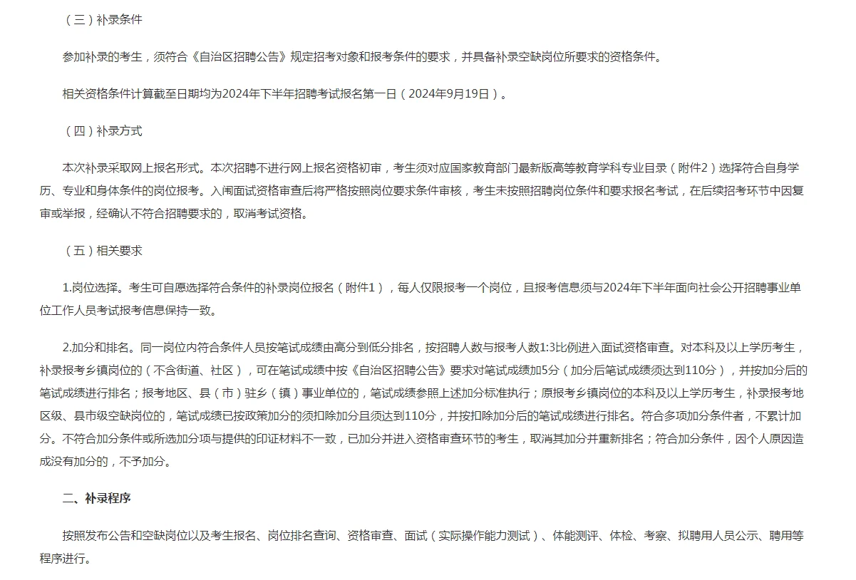 24下半年塔城事业单位补录102人