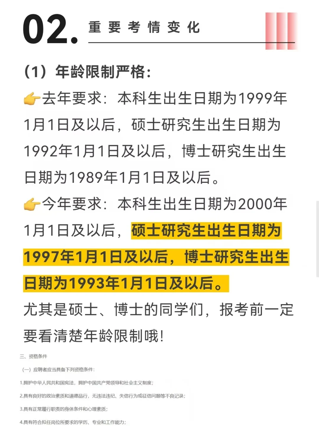 内蒙古烟草公司2025公告解读+真题分享❗