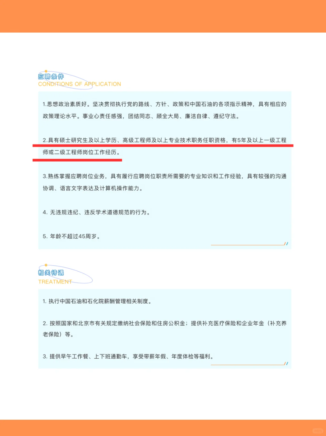 中国石油招聘了！