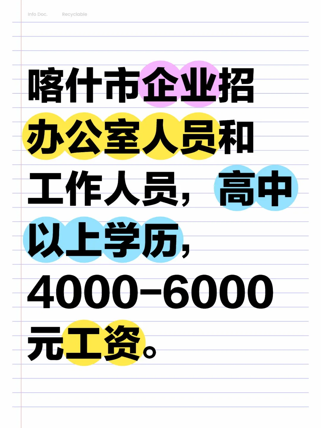 喀什招聘了