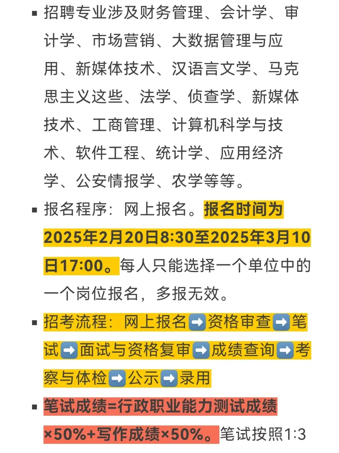 内蒙古烟草公司2025公告解读+真题分享❗