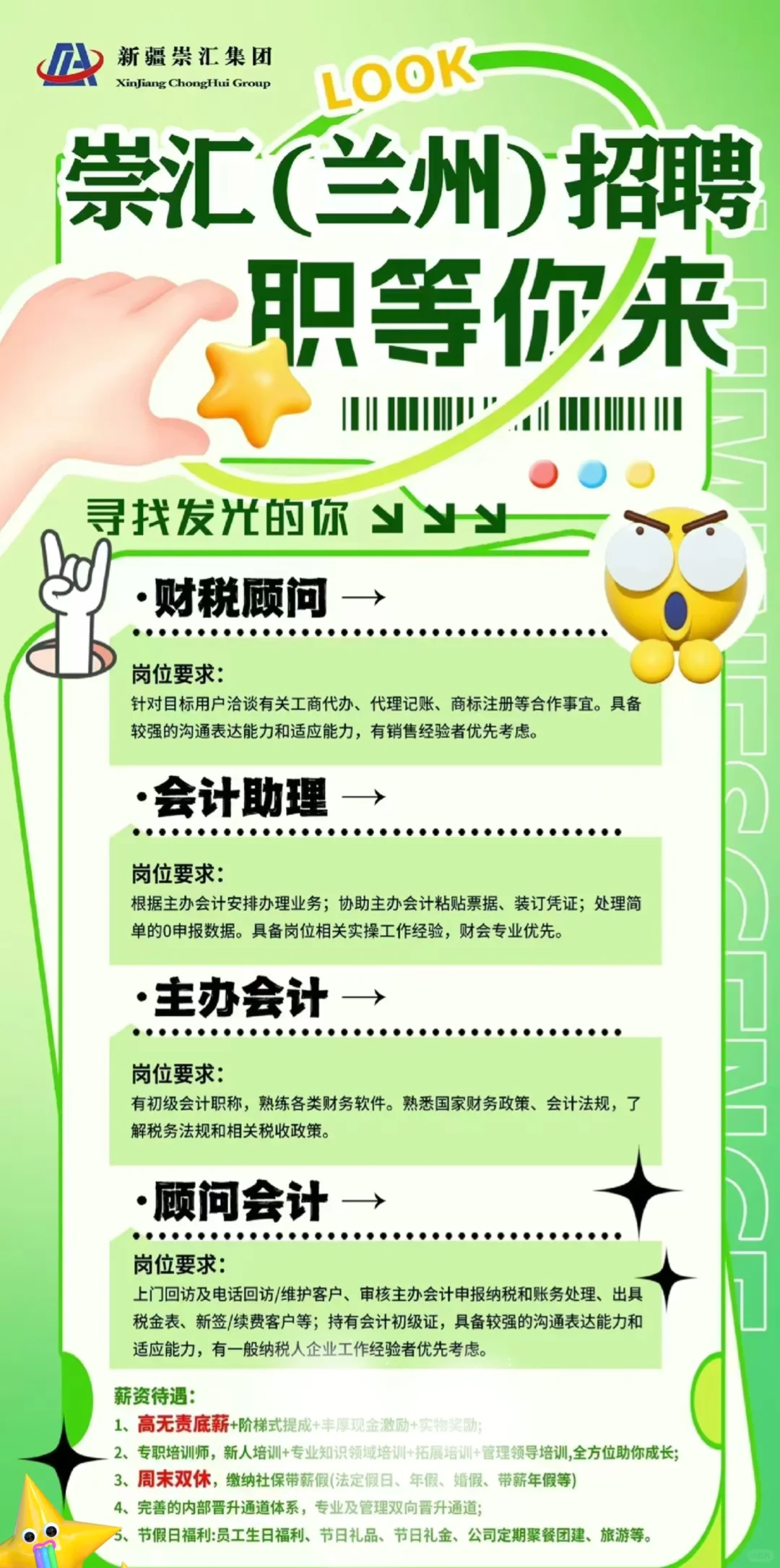 新疆崇汇张开双臂，邀您加入兰州分公司