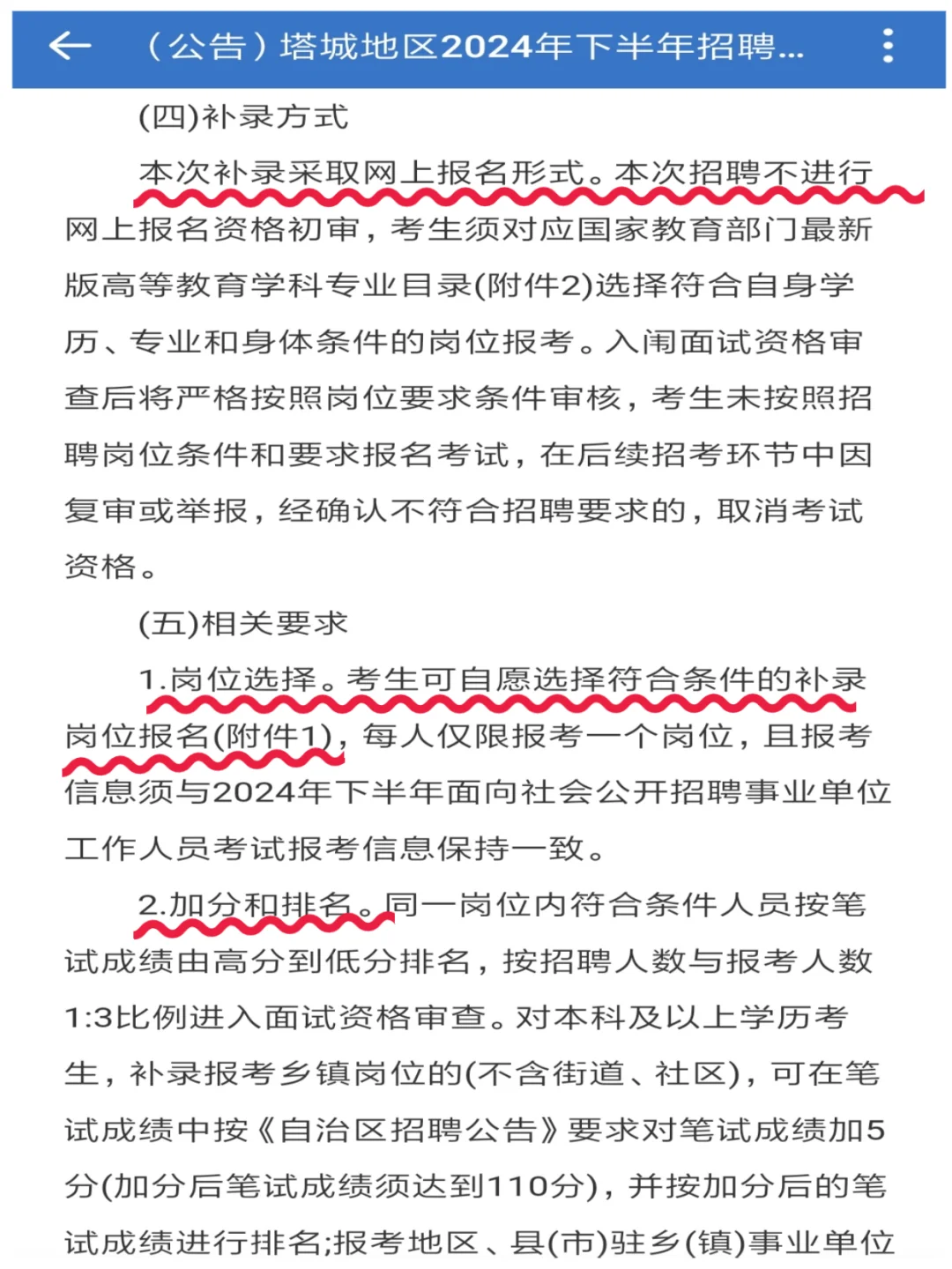 塔城地区事业单位空缺岗位补录公告