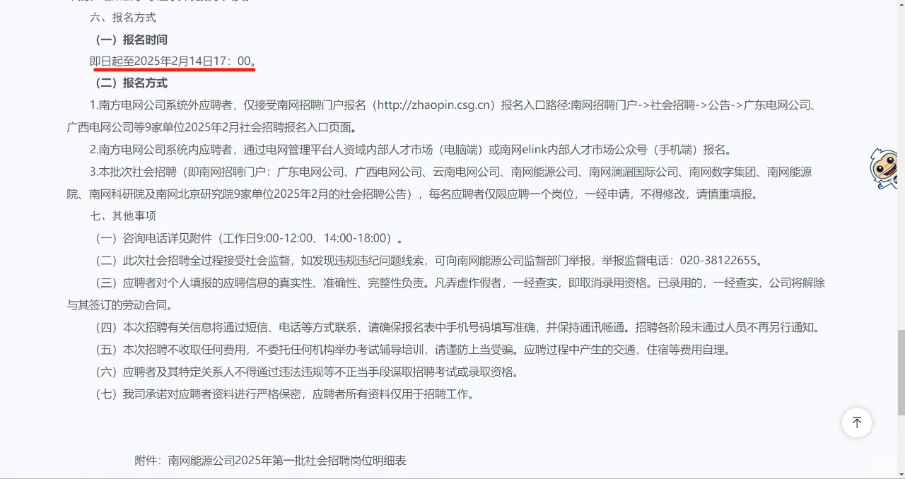 南网能源公司社会招聘