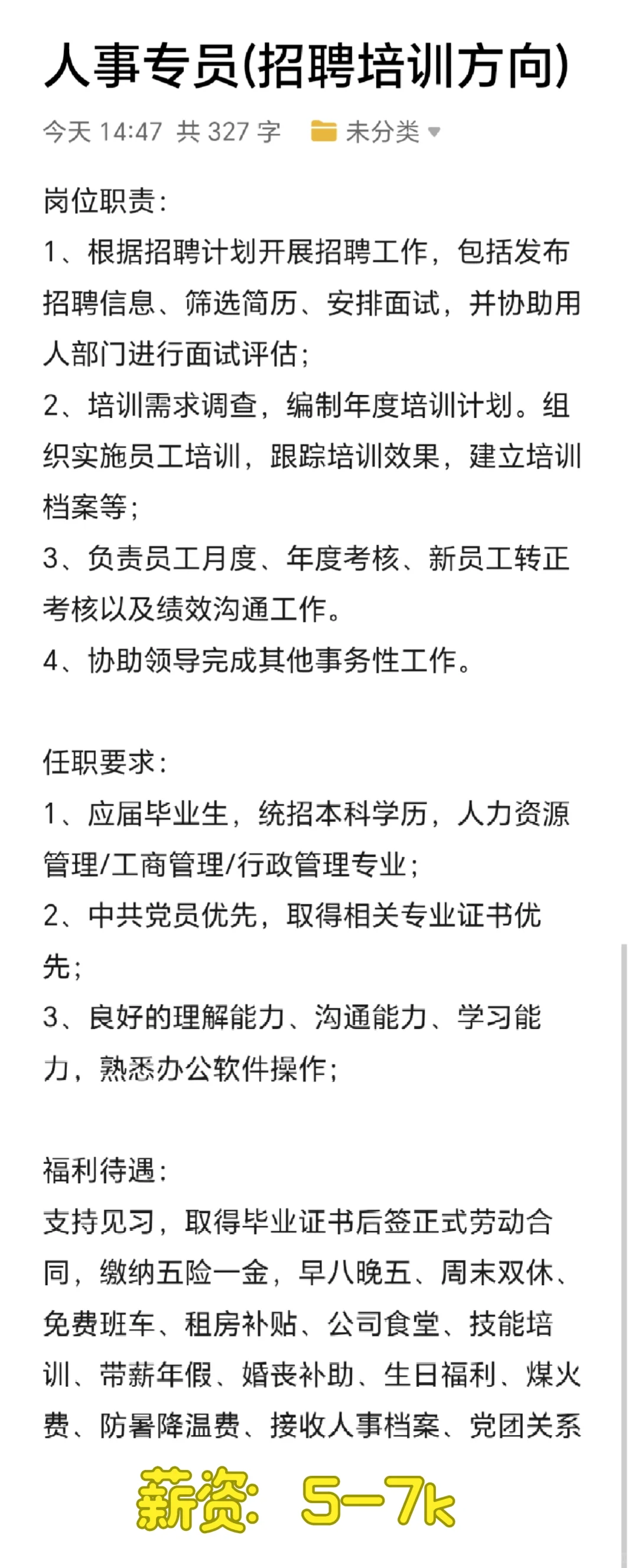 天津地区招聘人事专员，软件运维！速来！