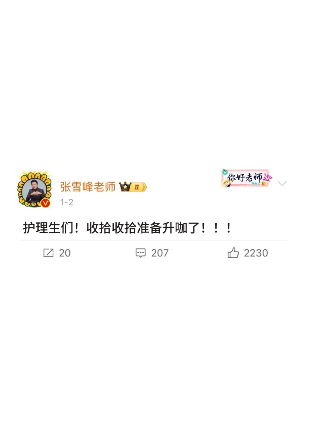 护理生们！收拾收拾准备升咖了！！！
