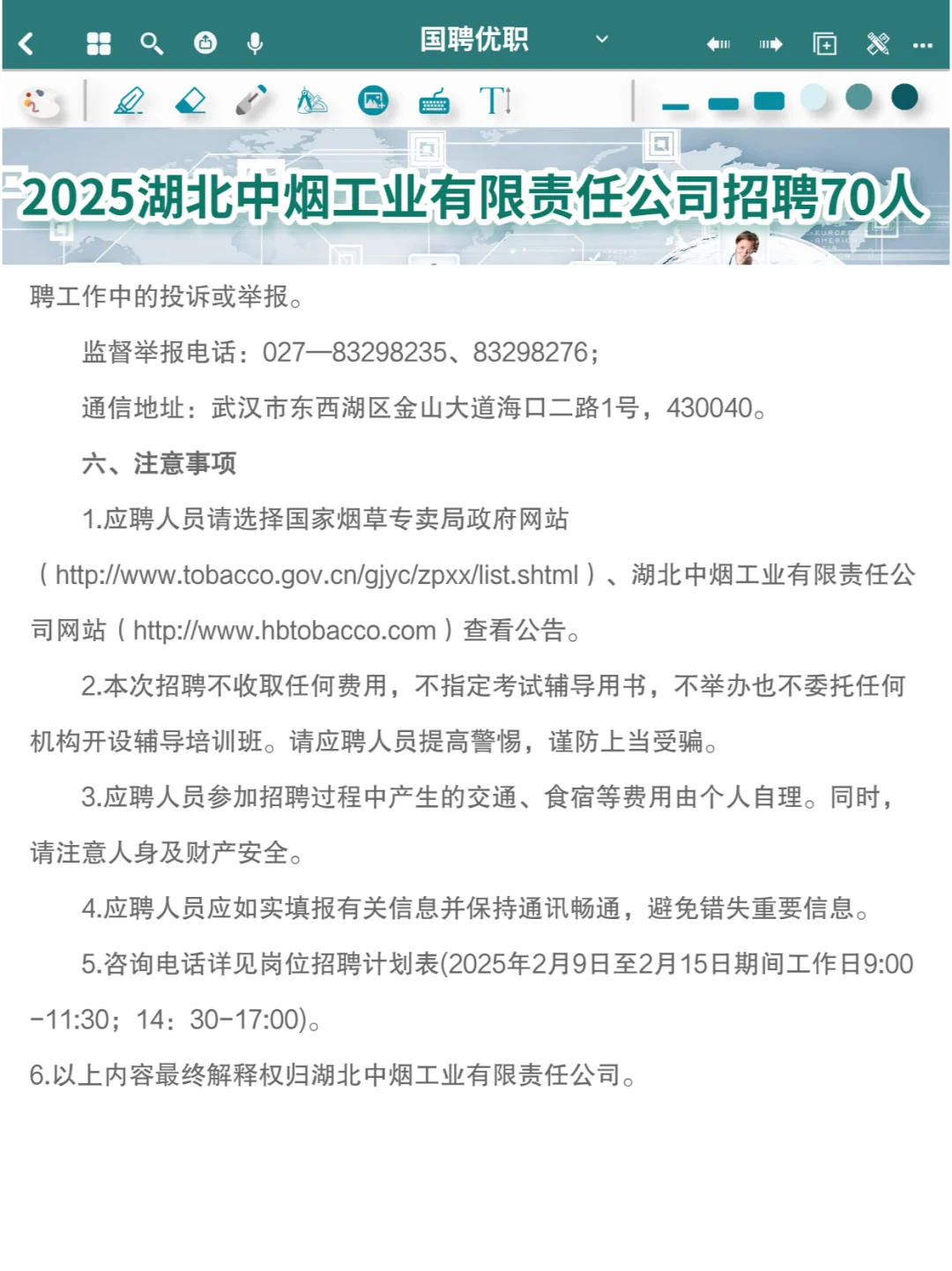 国企 | 2025湖北中烟工业有限责任公司招聘