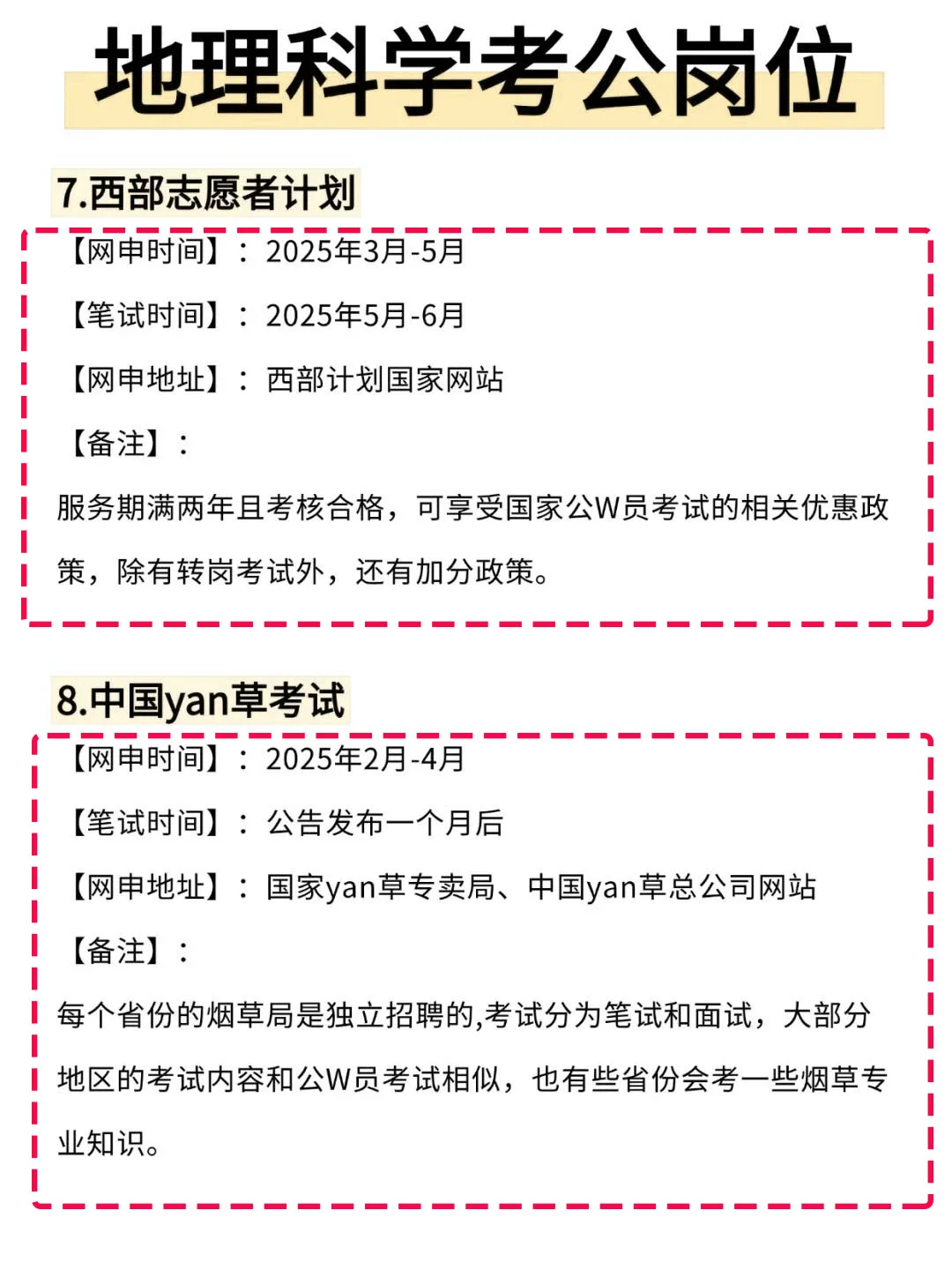 地理科学考公简直是王炸啊！