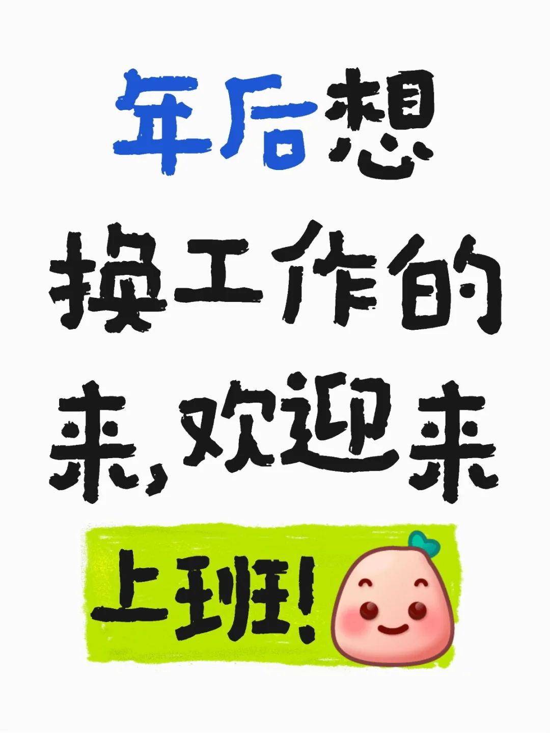 生活不是卡通，哪吒也要打工！